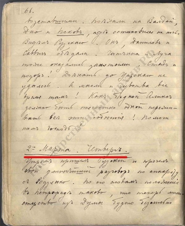 Отречение Николая II — юридически неопровержимо фото 3