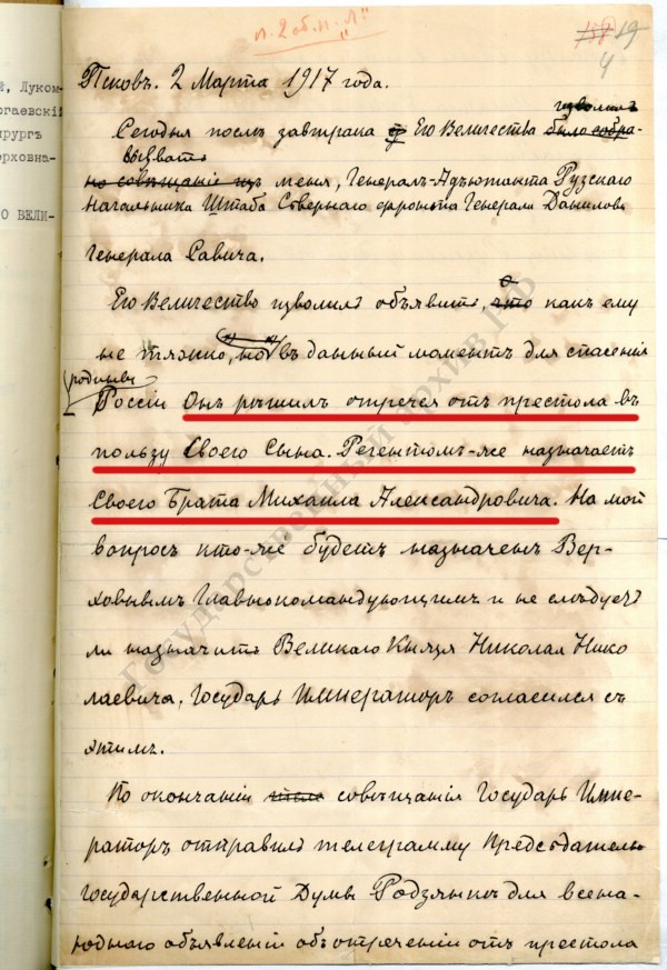 Записка министра Императорского двора графа В.Б. Фредерикса об объявлении Николаем II о своем отречении.