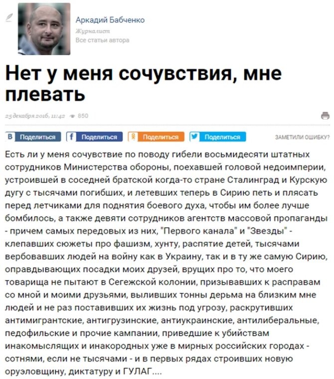 Журналист «Эха Москвы» Бабченко о Ту-154: «У меня нет ни сочувствия, ни жалости — плевать» фото 2