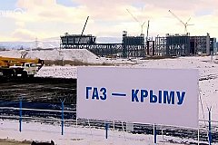 Сколько нужно денег на газификацию Крыма?
