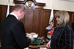 Путину вручили удостоверение президента