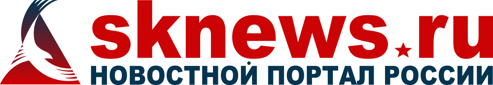 Новостной портал России - sknews.ru